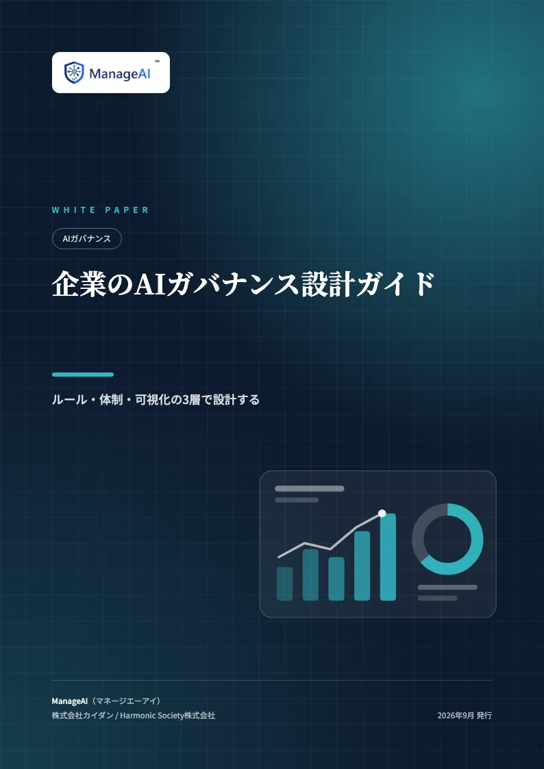 企業のAIガバナンス設計ガイドの表紙