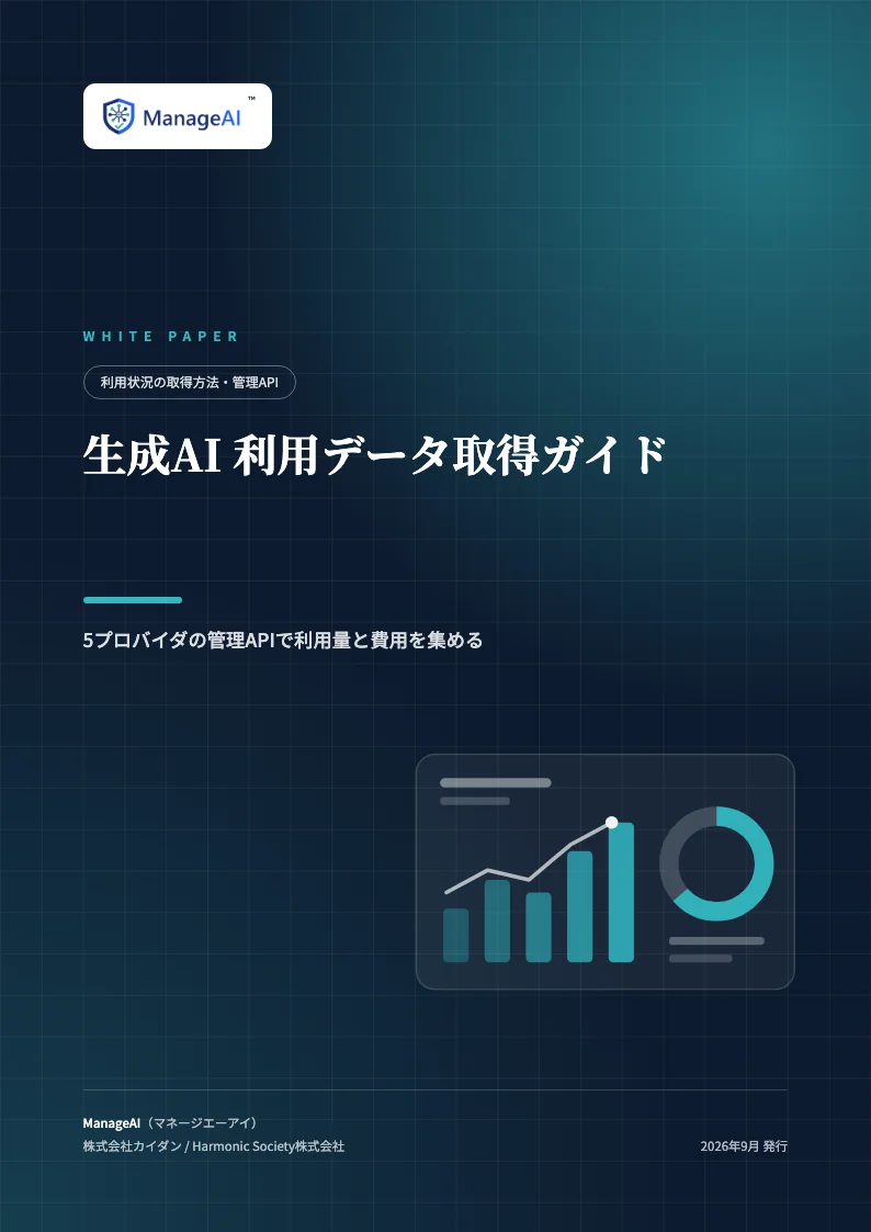 生成AI 利用データ取得ガイドの表紙