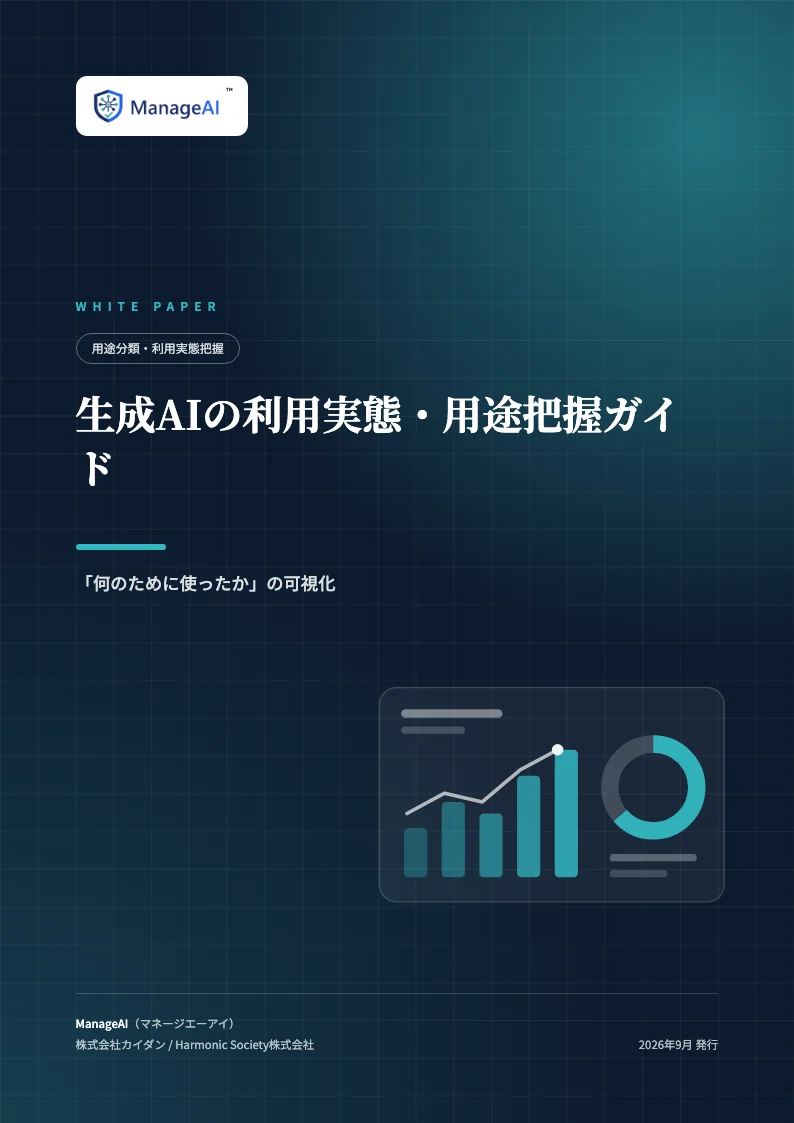 生成AIの利用実態・用途把握ガイドの表紙